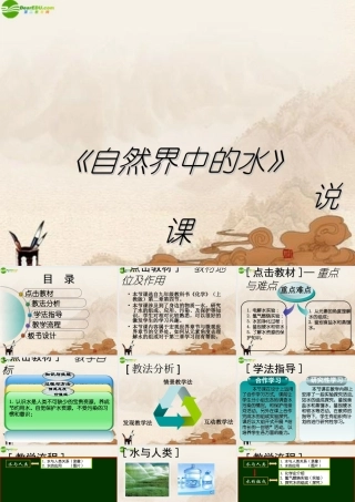 九年级化学上册 自然界中的水课件 粤教版 课件