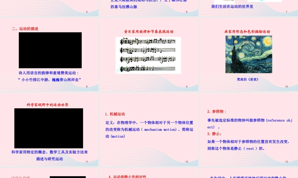 一  运动与静止课件 八年级物理上册 3.1 运动与静止课件+素材(新版)北师大版 八年级物理上册 3.1 运动与静止课件+素材(新版)北师大版