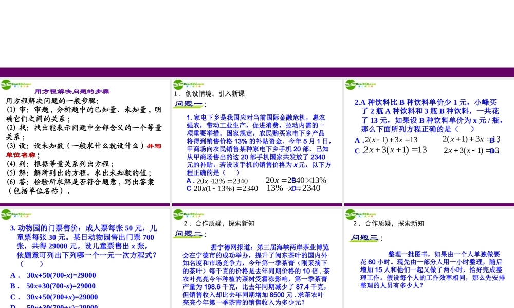 七年级数学上册 4.3 用方程解决问题小结(第7课时)课件 苏科版 课件