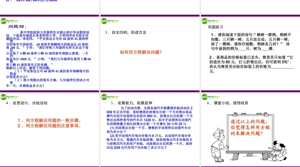 七年级数学上册 4.3 用方程解决问题小结(第7课时)课件 苏科版 课件