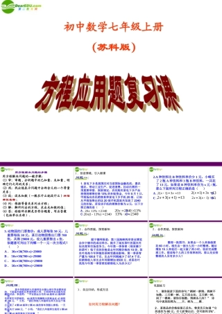 七年级数学上册 4.3 用方程解决问题小结(第7课时)课件 苏科版 课件
