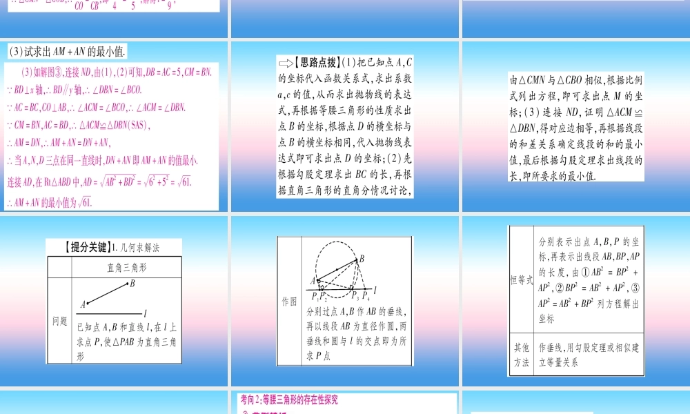 (湖北专版)中考数学总复习 第3轮 压轴题突破 解答题压轴题突破 重难点突破4 二次函数与几何函数综合题 类型5 探究特殊三角形相似的存在性习题课件