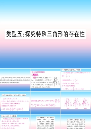 (湖北专版)中考数学总复习 第3轮 压轴题突破 解答题压轴题突破 重难点突破4 二次函数与几何函数综合题 类型5 探究特殊三角形相似的存在性习题课件