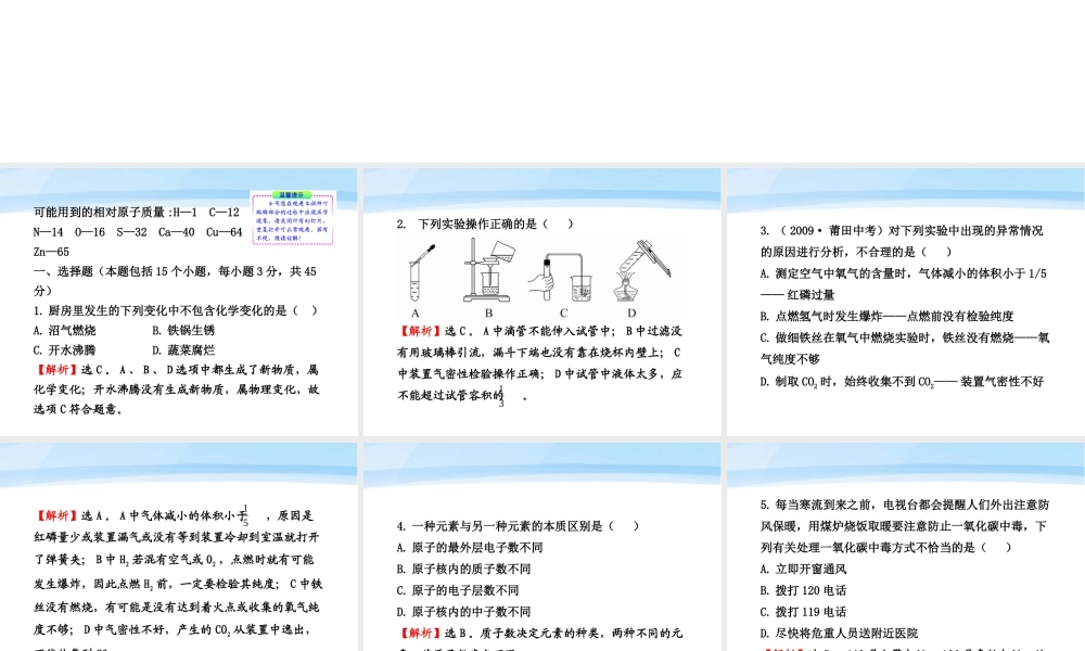 九年级化学上册 期末综合检测配套学案ppt 沪教版 课件