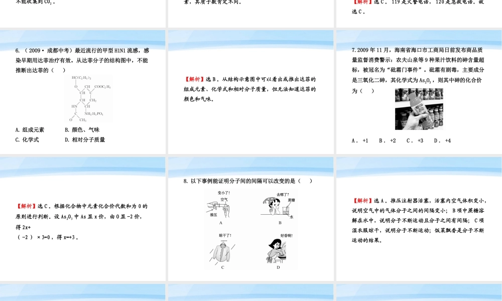 九年级化学上册 期末综合检测配套学案ppt 沪教版 课件