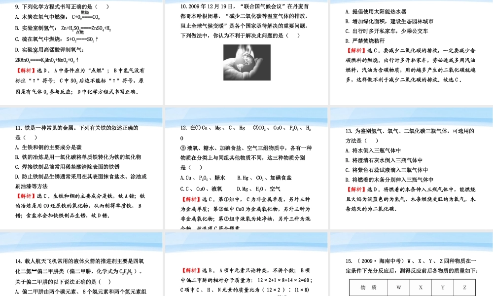 九年级化学上册 期末综合检测配套学案ppt 沪教版 课件