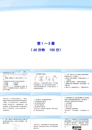九年级化学上册 期末综合检测配套学案ppt 沪教版 课件