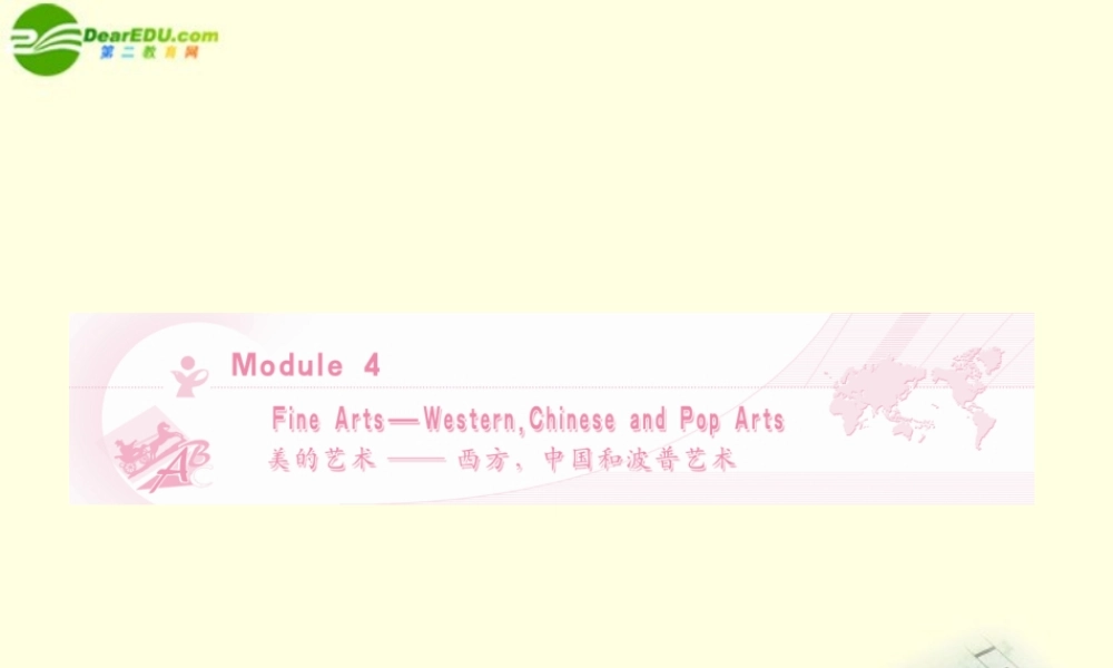 (陕西)(龙门亮剑)高三英语一轮课件 Module 4 外研版必修2 课件