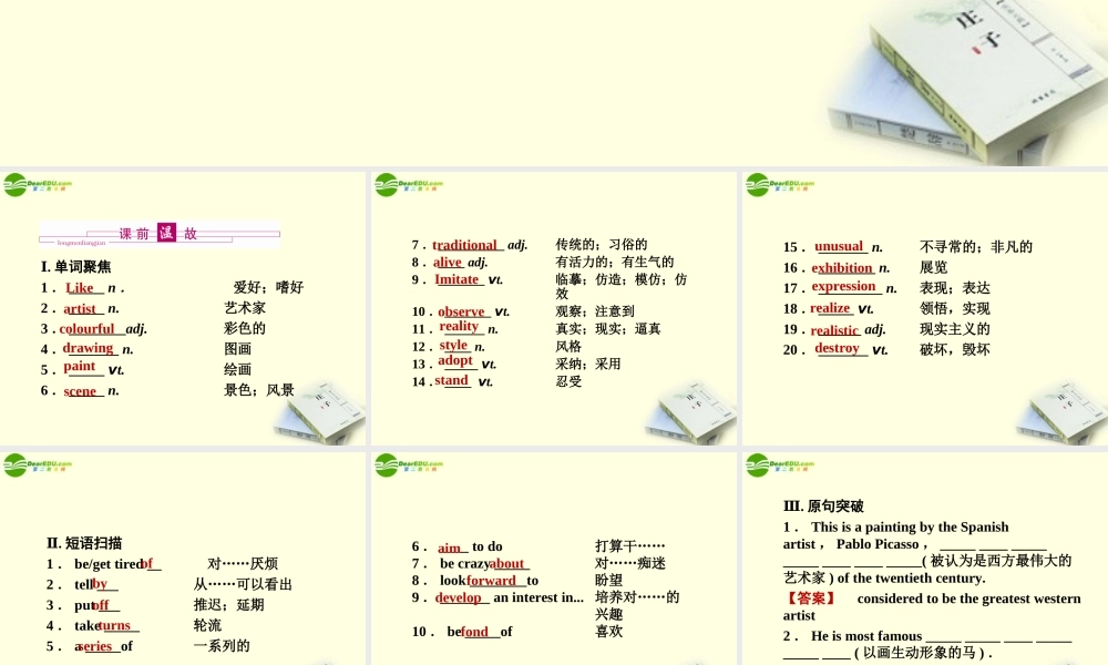 (陕西)(龙门亮剑)高三英语一轮课件 Module 4 外研版必修2 课件