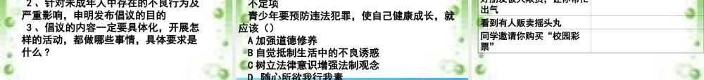 七年级政治下册 第十五课(抵制不良诱惑 预防违法犯罪)课件 鲁教版  课件