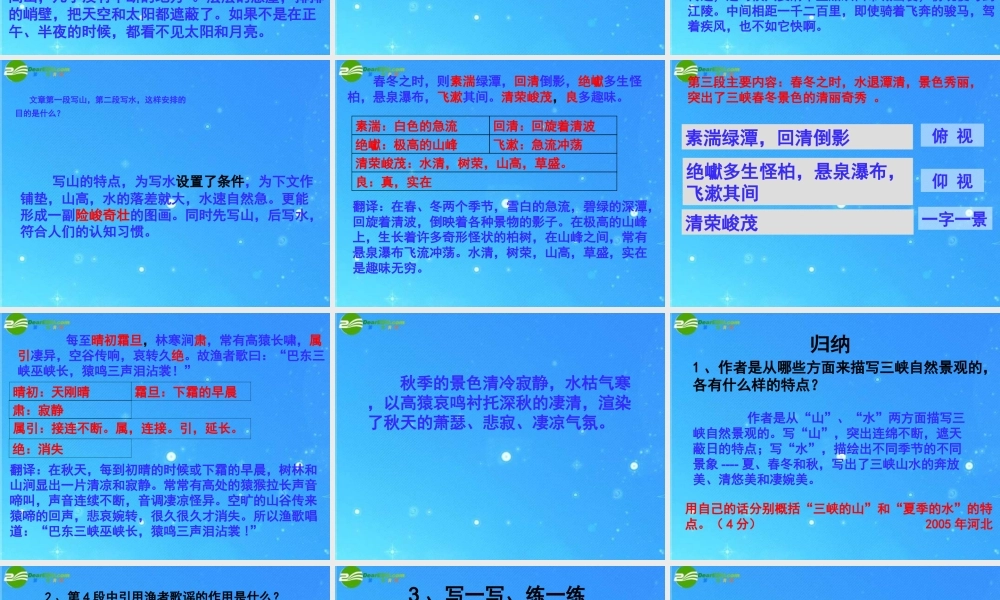 中考语文专题复习 (三峡)课件