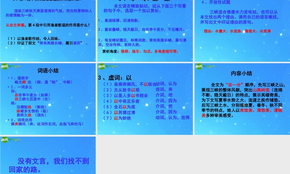 中考语文专题复习 (三峡)课件