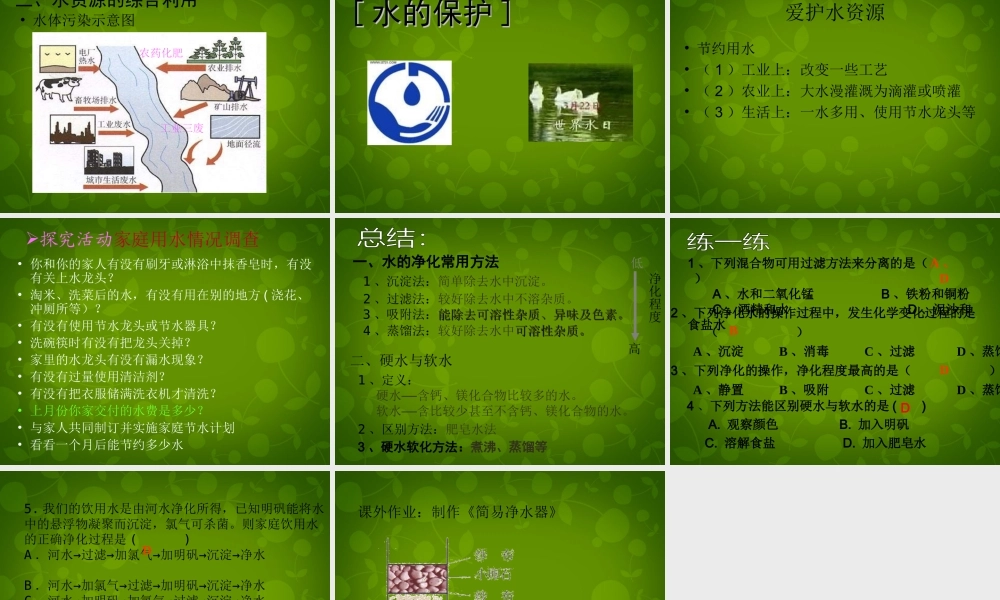 九年级化学上册 4.2 水的净化课件 (新版)新人教版 课件