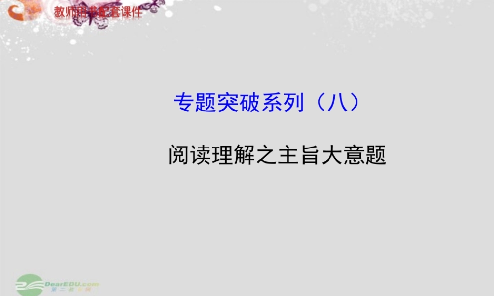 (江苏专用)高考英语 专题突破系列课件八 牛津版 课件