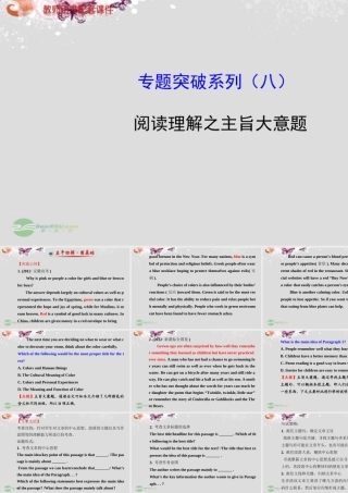 (江苏专用)高考英语 专题突破系列课件八 牛津版 课件