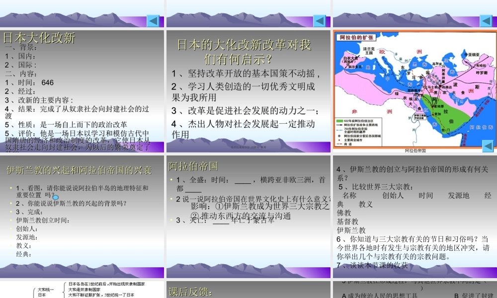 九年级历史 第5课(中古时代的东亚和西亚)课件 北师大版 课件