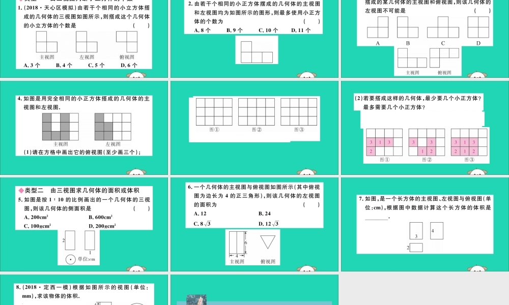 (通用)九年级数学下册 解题技巧专项 由三视图判断几何体的问题习题讲评课件 (新版)新人教版 课件