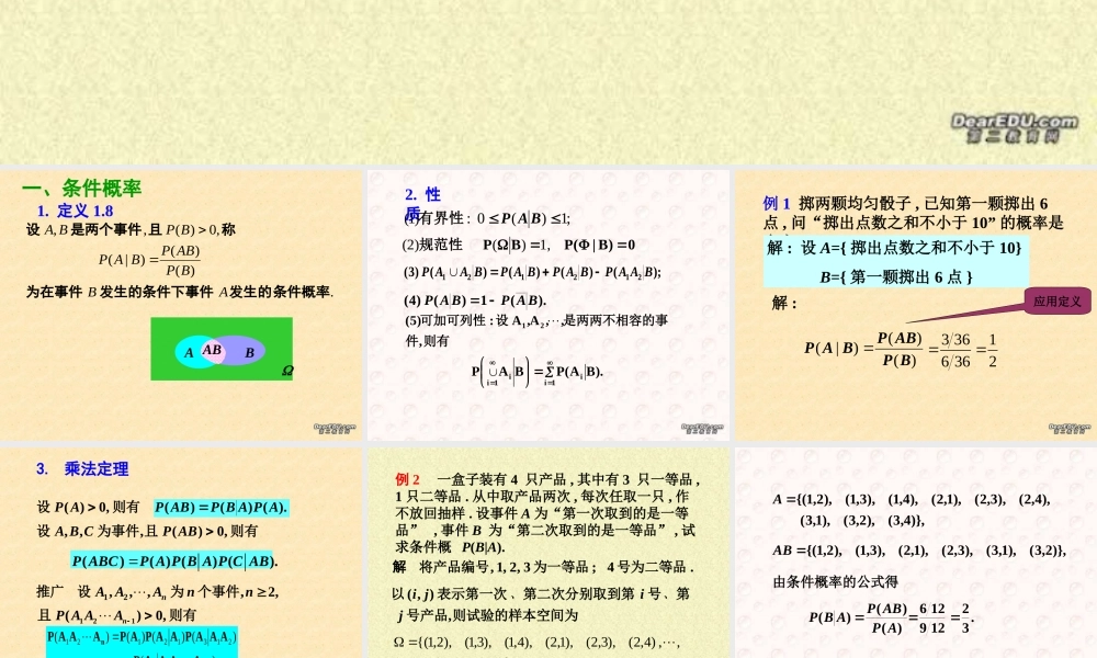 7条件概率 高二数学选修2-3从排列组合到正态分布全部课件二(含ppt,flash)新课标 高二数学选修2-3从排列组合到正态分布全部课件二(含ppt,flash)新课标