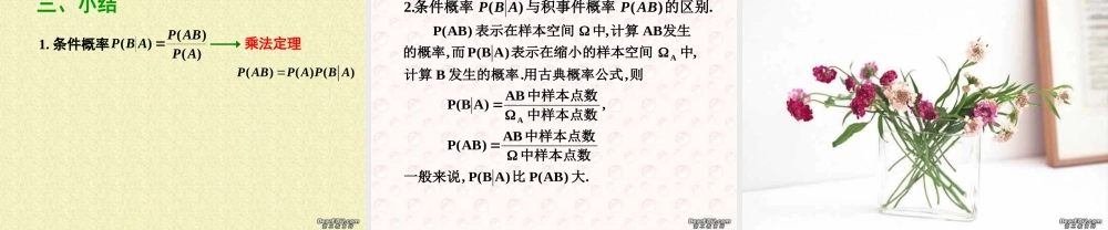 7条件概率 高二数学选修2-3从排列组合到正态分布全部课件二(含ppt,flash)新课标 高二数学选修2-3从排列组合到正态分布全部课件二(含ppt,flash)新课标