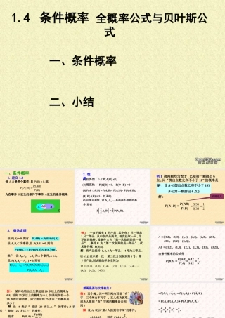 7条件概率 高二数学选修2-3从排列组合到正态分布全部课件二(含ppt,flash)新课标 高二数学选修2-3从排列组合到正态分布全部课件二(含ppt,flash)新课标
