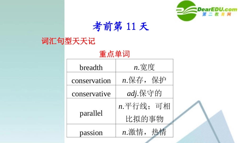 (江苏省专用)高三英语二轮复习 考前高分必看第11天专题课件