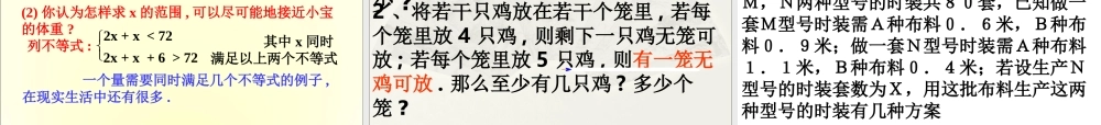 七年级数学一元一次不等式组的应用课件