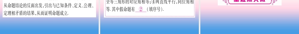 (湖北专版)中考数学总复习 第1轮 考点系统复习 第4章 三角形 第1节 角、相交线和平行线习题课件