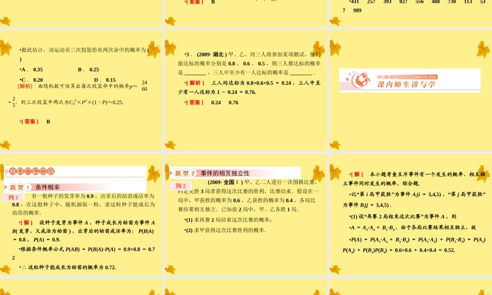 2条件概率与事件的独立性课件 人教版 课件