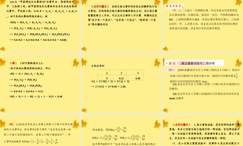 2条件概率与事件的独立性课件 人教版 课件