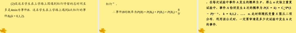 2条件概率与事件的独立性课件 人教版 课件