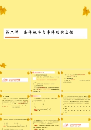 2条件概率与事件的独立性课件 人教版 课件