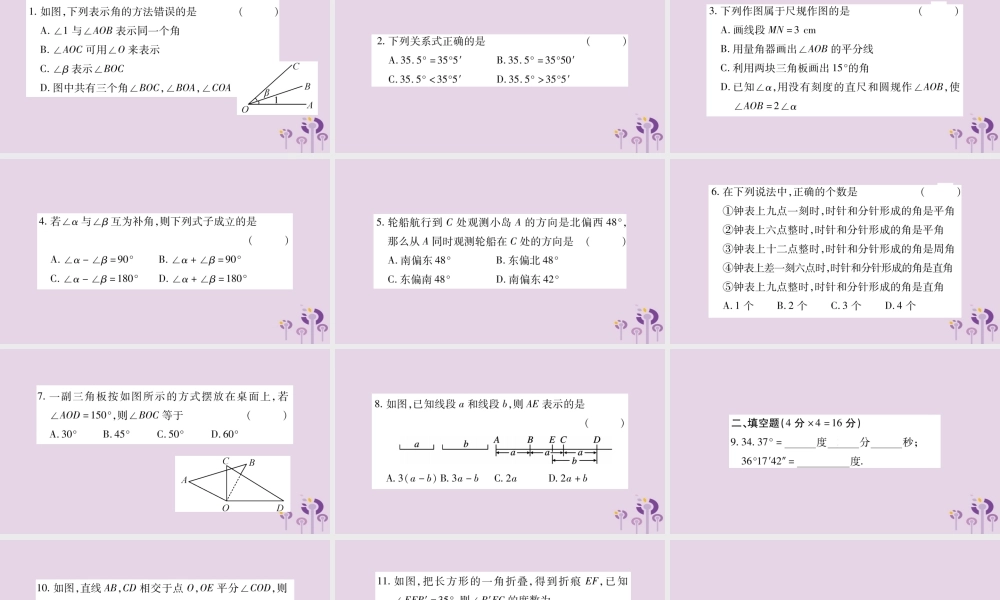 七年级数学上册 双休作业(十一)课件 (新版)沪科版 课件