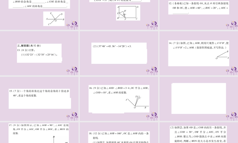 七年级数学上册 双休作业(十一)课件 (新版)沪科版 课件