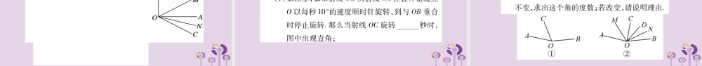 七年级数学上册 双休作业(十一)课件 (新版)沪科版 课件