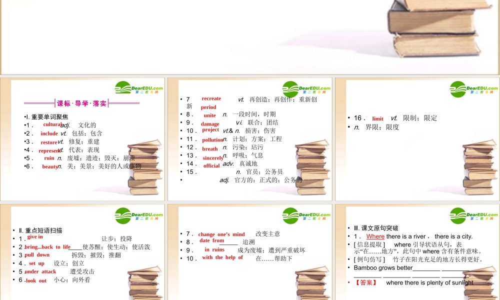 (全国湖北专版)高三英语一轮 高一 Unit7课件