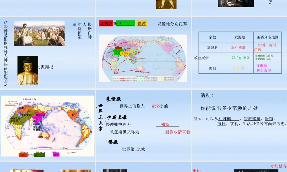 七年级地理上册 第四章世界的主要语言与宗教课件 人教新课标版 课件