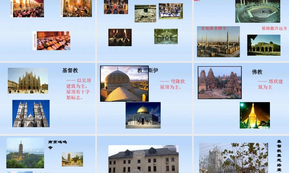 七年级地理上册 第四章世界的主要语言与宗教课件 人教新课标版 课件