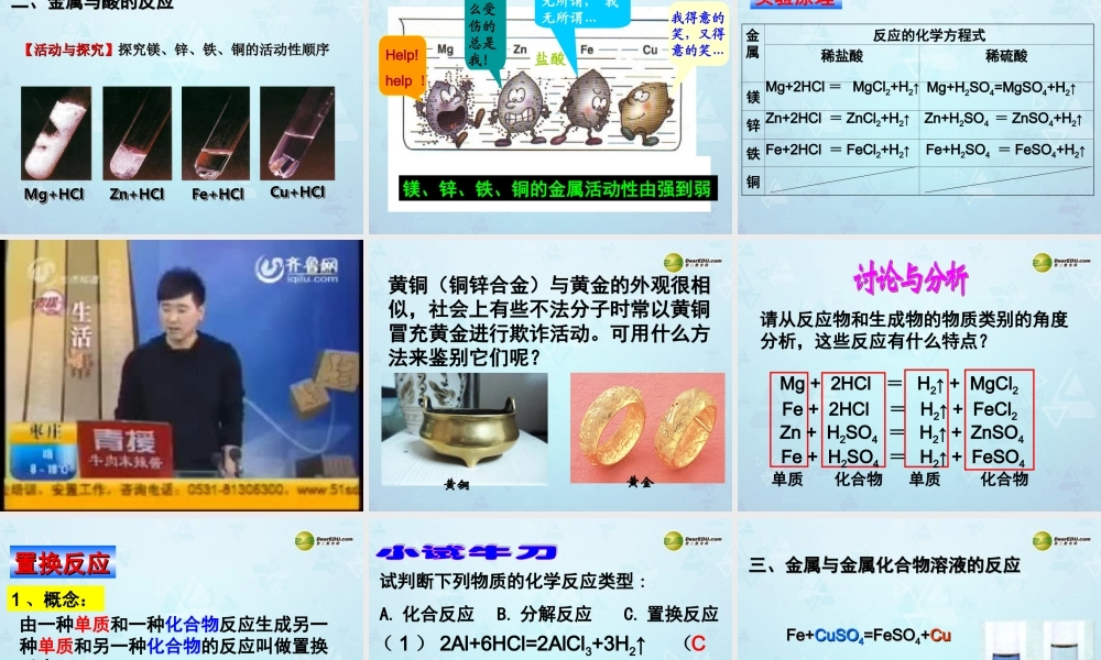 九年级化学下册 第8单元 课题2 金属的化学性质课件 新人教版 课件