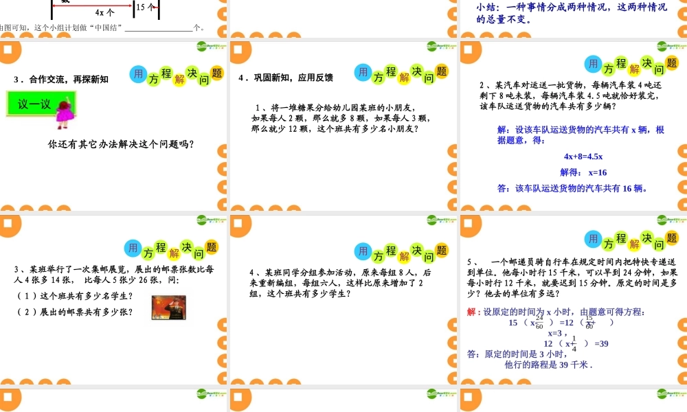 七年级数学上册 4.3 用方程解决问题(第7课时)课件(1) 苏科版 课件