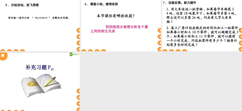 七年级数学上册 4.3 用方程解决问题(第7课时)课件(1) 苏科版 课件