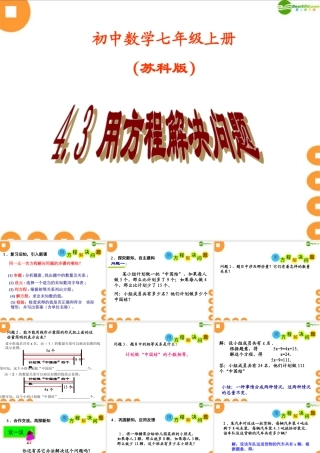 七年级数学上册 4.3 用方程解决问题(第7课时)课件(1) 苏科版 课件