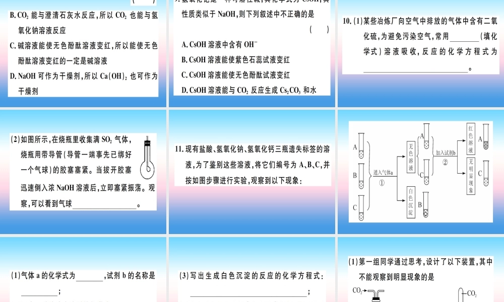 九年级化学下册 第十单元 酸和碱 第3课时 常见的碱 碱的化学性质习题课件 (新版)新人教版 课件