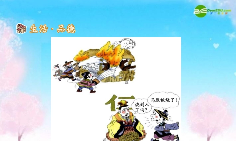 七年级政治下册 尊重他人是我的需要课件 人教新课标版 课件