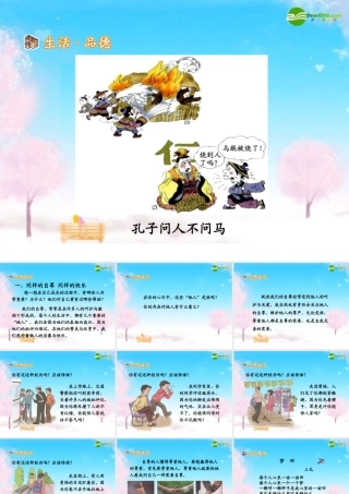 七年级政治下册 尊重他人是我的需要课件 人教新课标版 课件