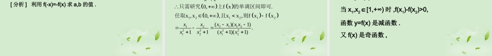 (走向清华北大)高考总复习 函数的单调性与最大(小)值课件