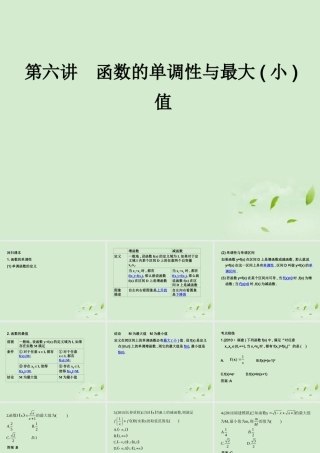 (走向清华北大)高考总复习 函数的单调性与最大(小)值课件