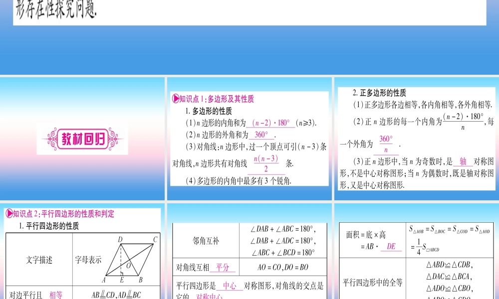 (贵州专版)中考数学总复习 第一轮 考点系统复习 第5章 四边形 第1节 多边形与平行四边形课件