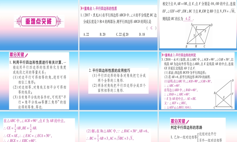 (贵州专版)中考数学总复习 第一轮 考点系统复习 第5章 四边形 第1节 多边形与平行四边形课件