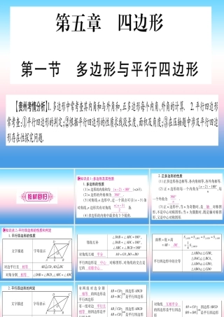 (贵州专版)中考数学总复习 第一轮 考点系统复习 第5章 四边形 第1节 多边形与平行四边形课件