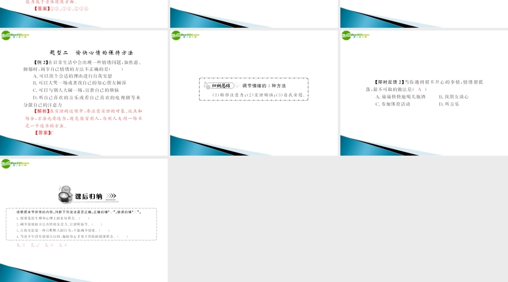 (随堂优化训练)八年级生物下册 第八单元 第三章 第一节 评价自己的健康状况 配套课件 人教新课标版 课件